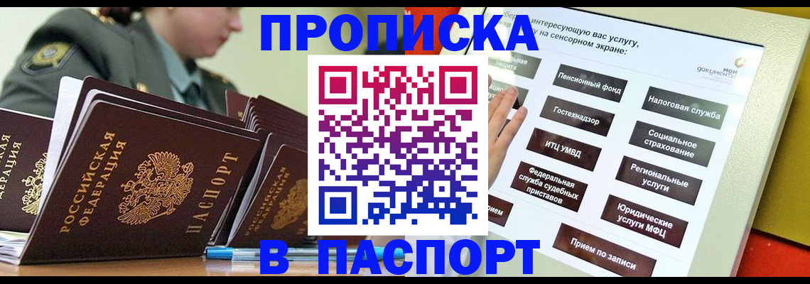 прописка регистрация в Балабаново