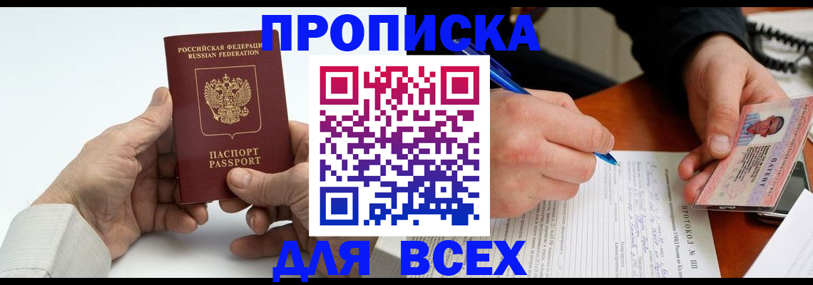 временная регистрация купить в Балабаново