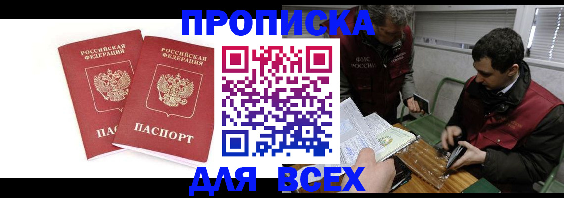 временная регистрация для всех в Балабаново