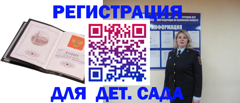 регистрация в Балабаново